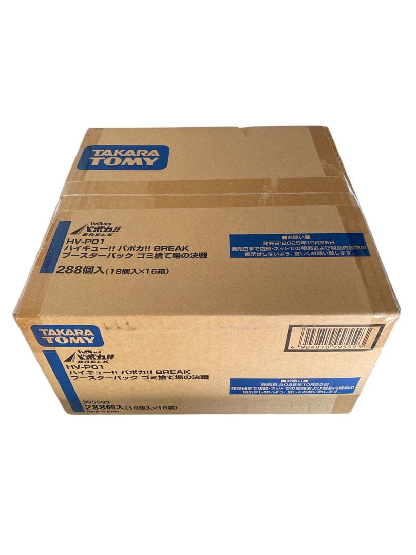 ハイキュー!! バボカ!! BREAK ゴミ捨て場の決戦 (未開封カートン)