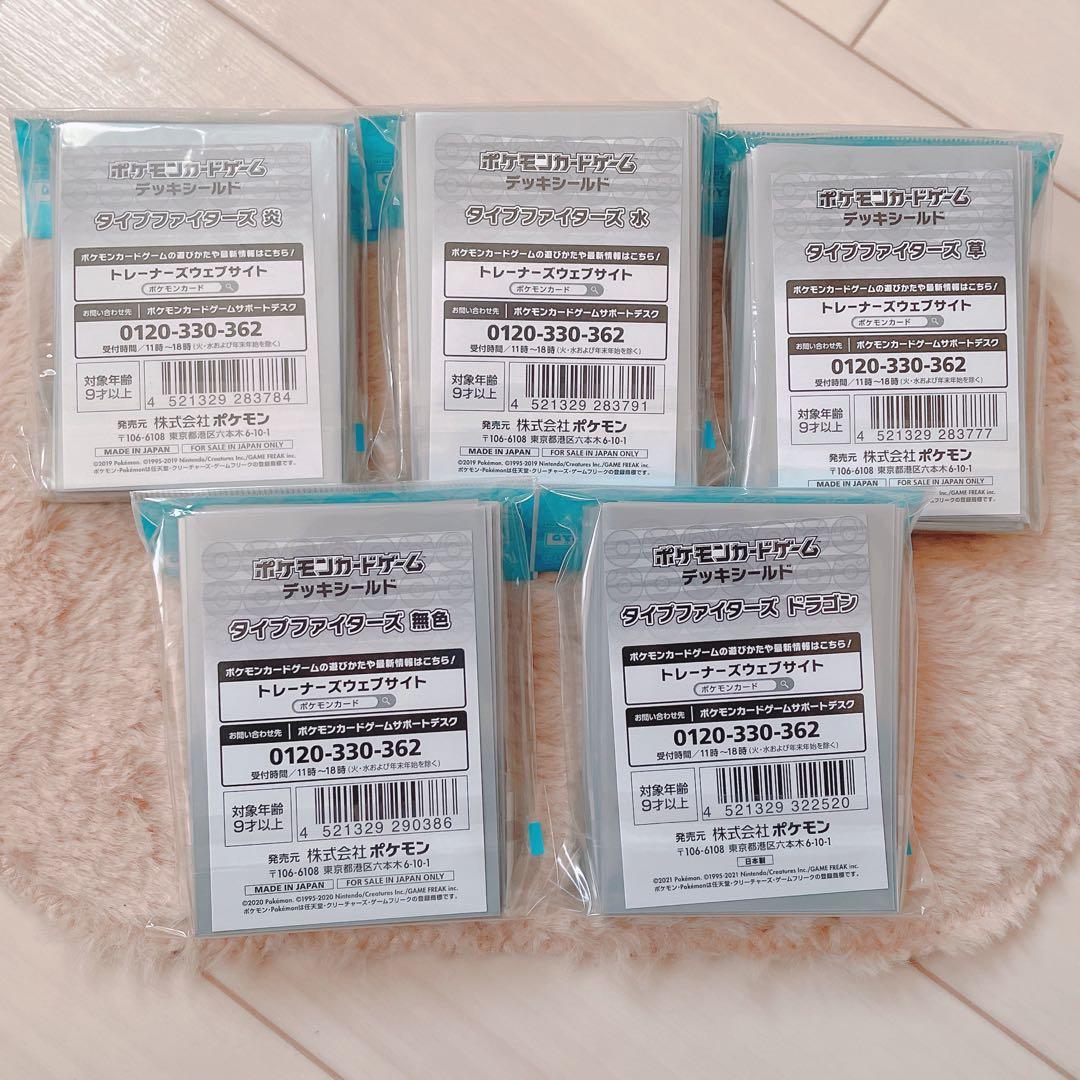 ポケモンカードゲーム デッキシールド タイプファイターズ