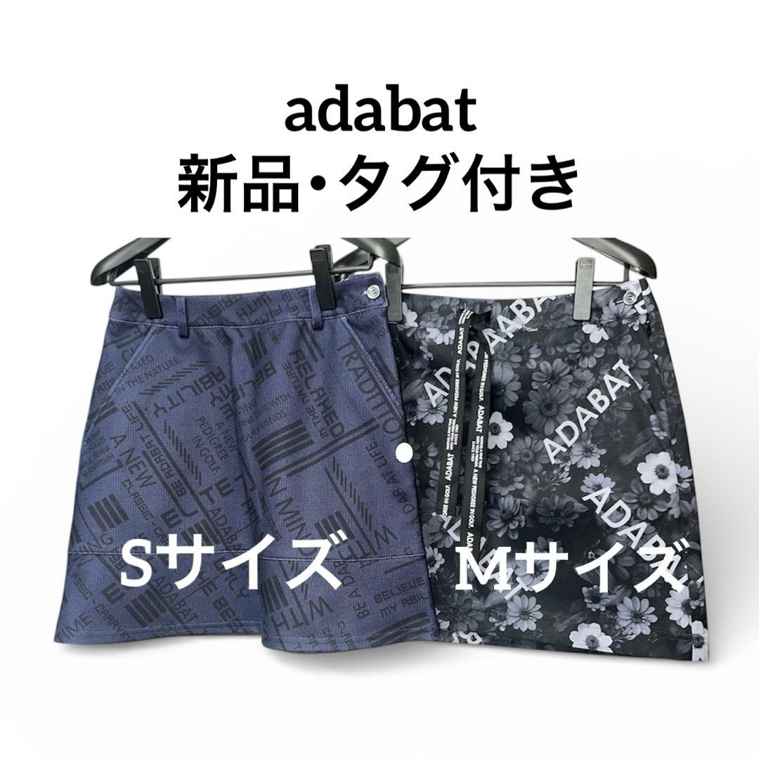 【新品タグ付】adabat ゴルフスカート2点セット 定価5.3万 S・Mサイズ