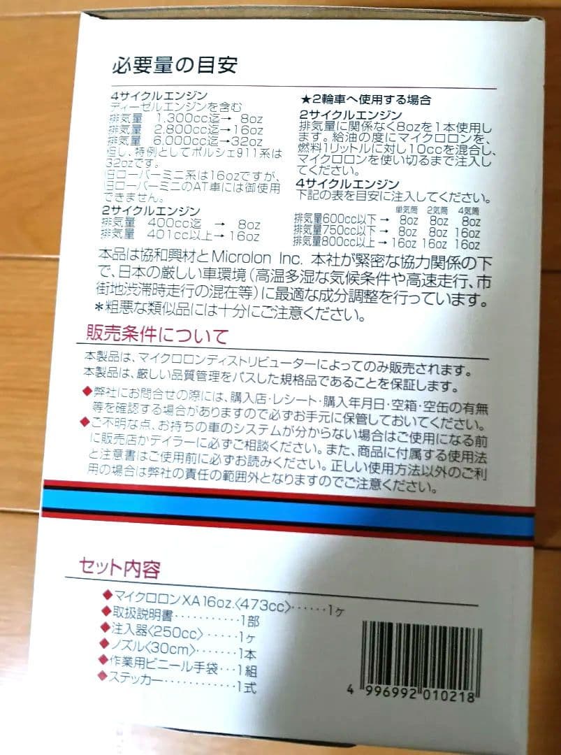 Microlon XA 16oz/エンジンオイル添加剤　マイクロロン最高グレード