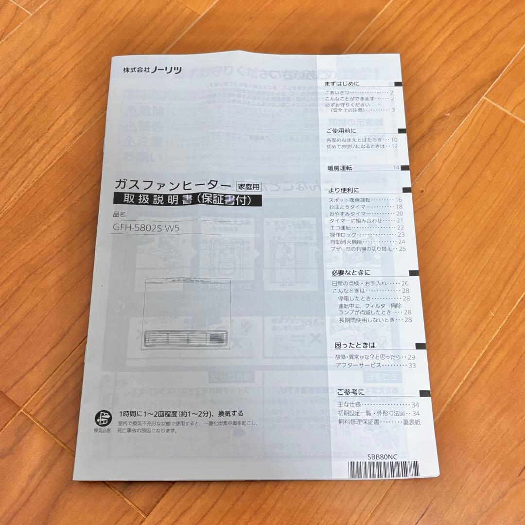 【極美品】ノーリツ ガスファンヒーター GFH-5802S 都市ガス 21畳用
