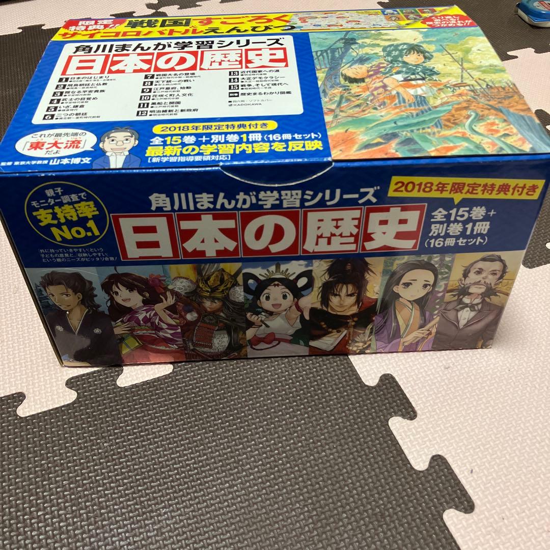 【美品】角川まんが学習シリーズ 日本の歴史特典つき全15巻+別巻1冊セット割引中