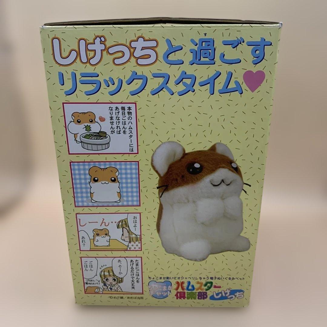 ハムスター倶楽部　ちょこまかチャット　しげっち　昭和レトロ　当時物