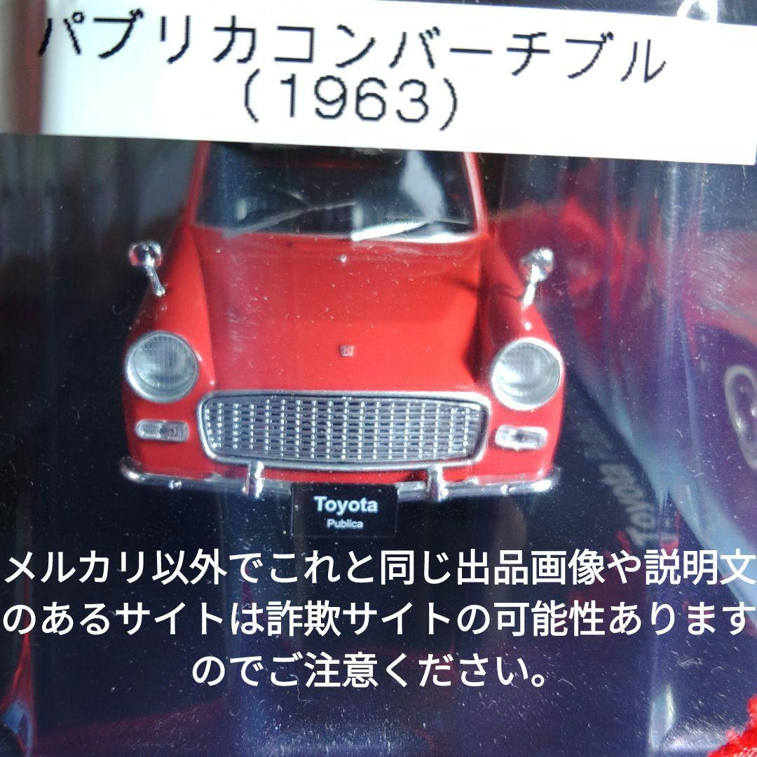 《５０号》1/24国産名車コレクション　トヨタパブリカコンパーチブル