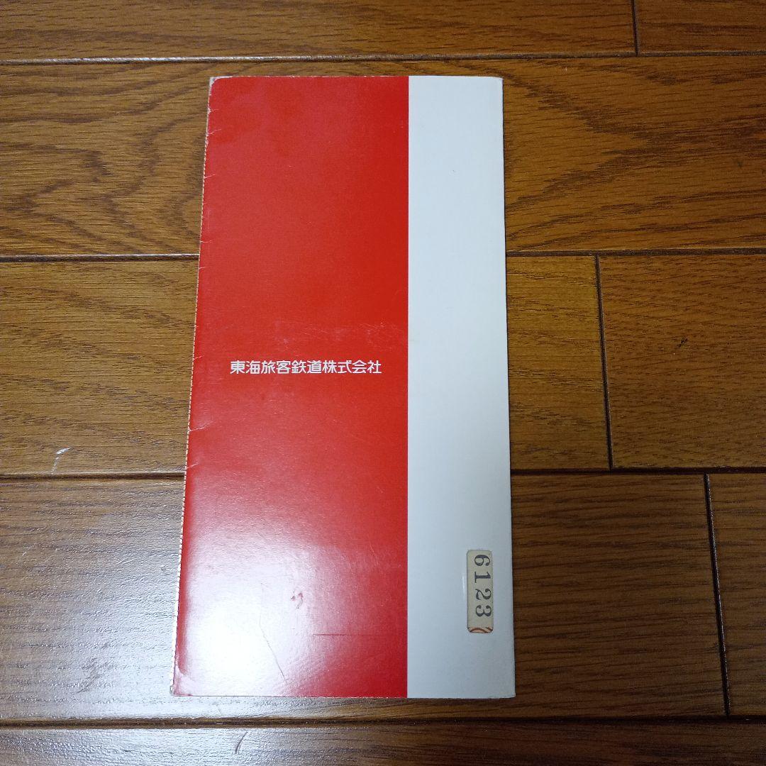 JR東海　平成７年７月７日　記念切符　七福来門 七福神 開運アイテム