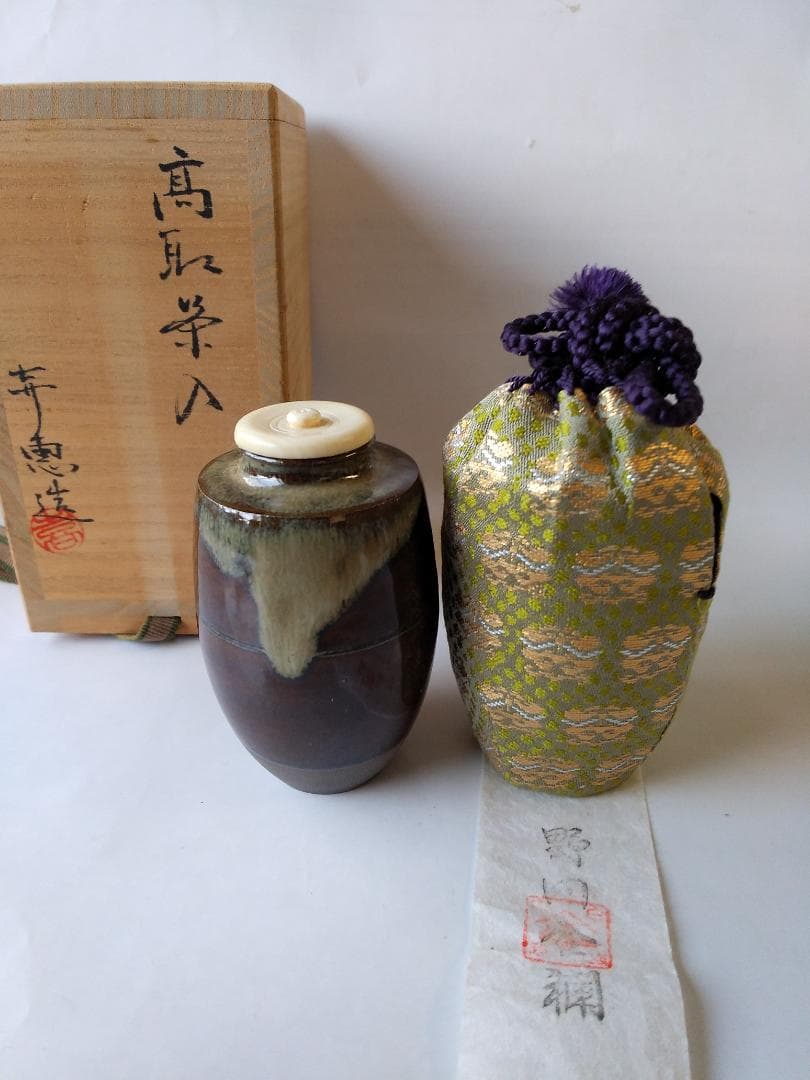 高取茶入 高取喜恵 作 仕覆 野田金襴 茶道具 共箱 栞 新品 未使用 保管品