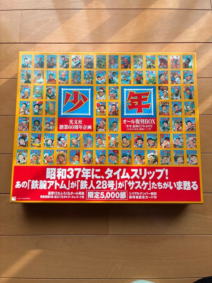 少年マガジン創刊60周年記念BOX