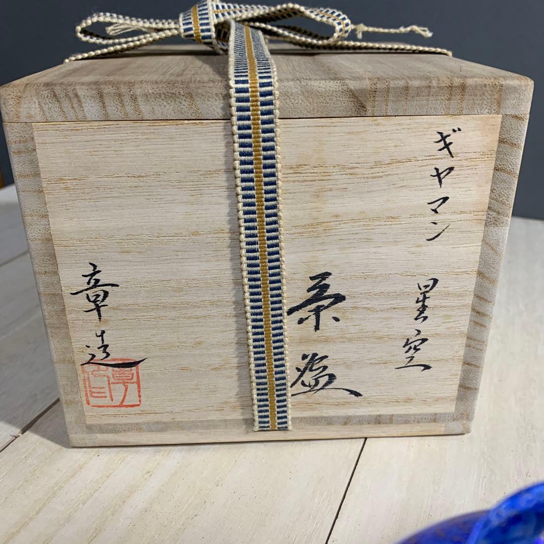 章造　ギヤマン　星空　茶碗　共箱