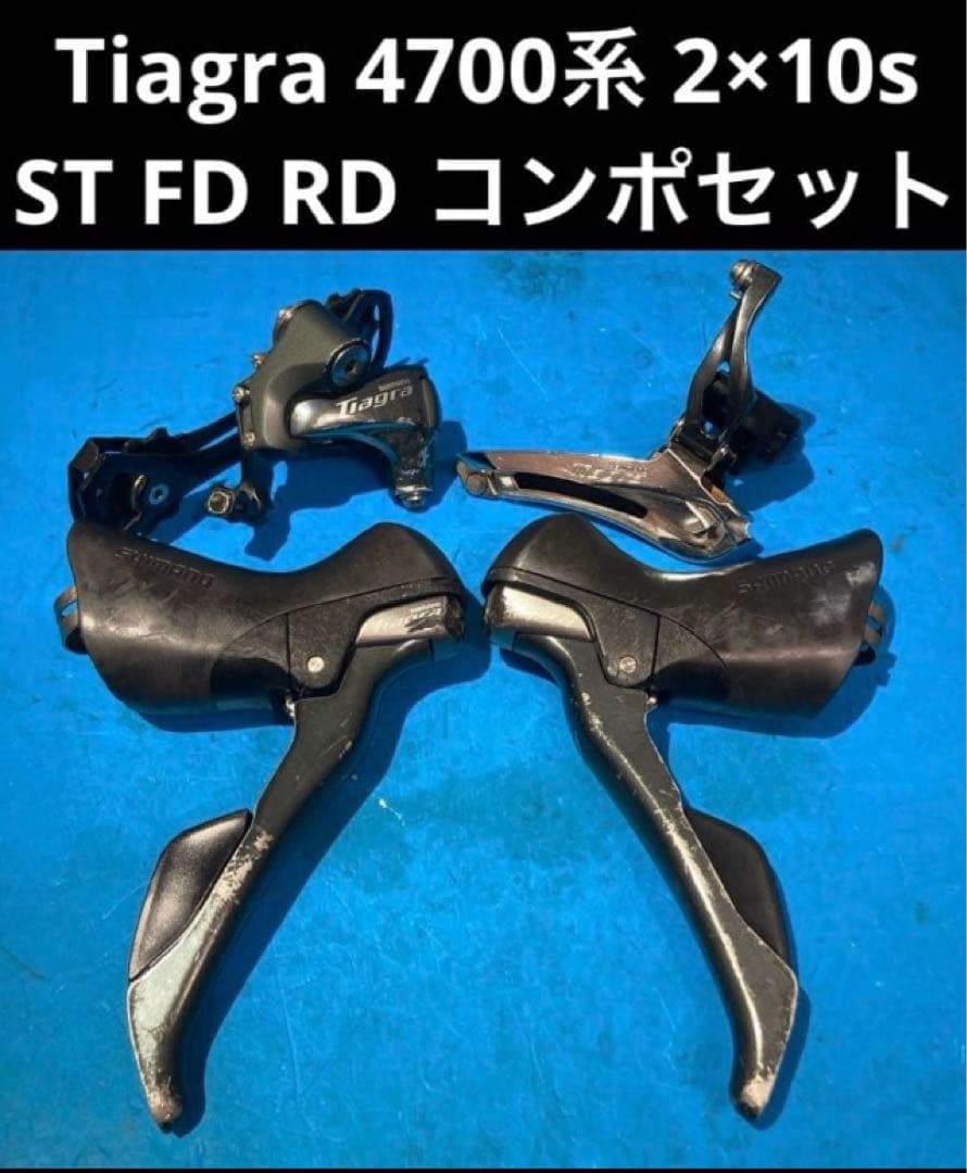 ★Tiagra 4700系 2×10s ST FD RD コンポセット