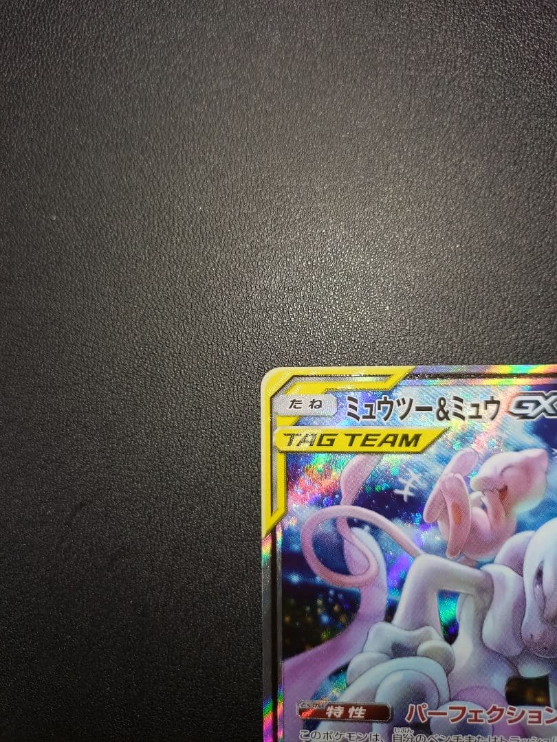 【美品】ポケモン ミュウツー&ミュウGX SR SA ミラクルツイン BOX