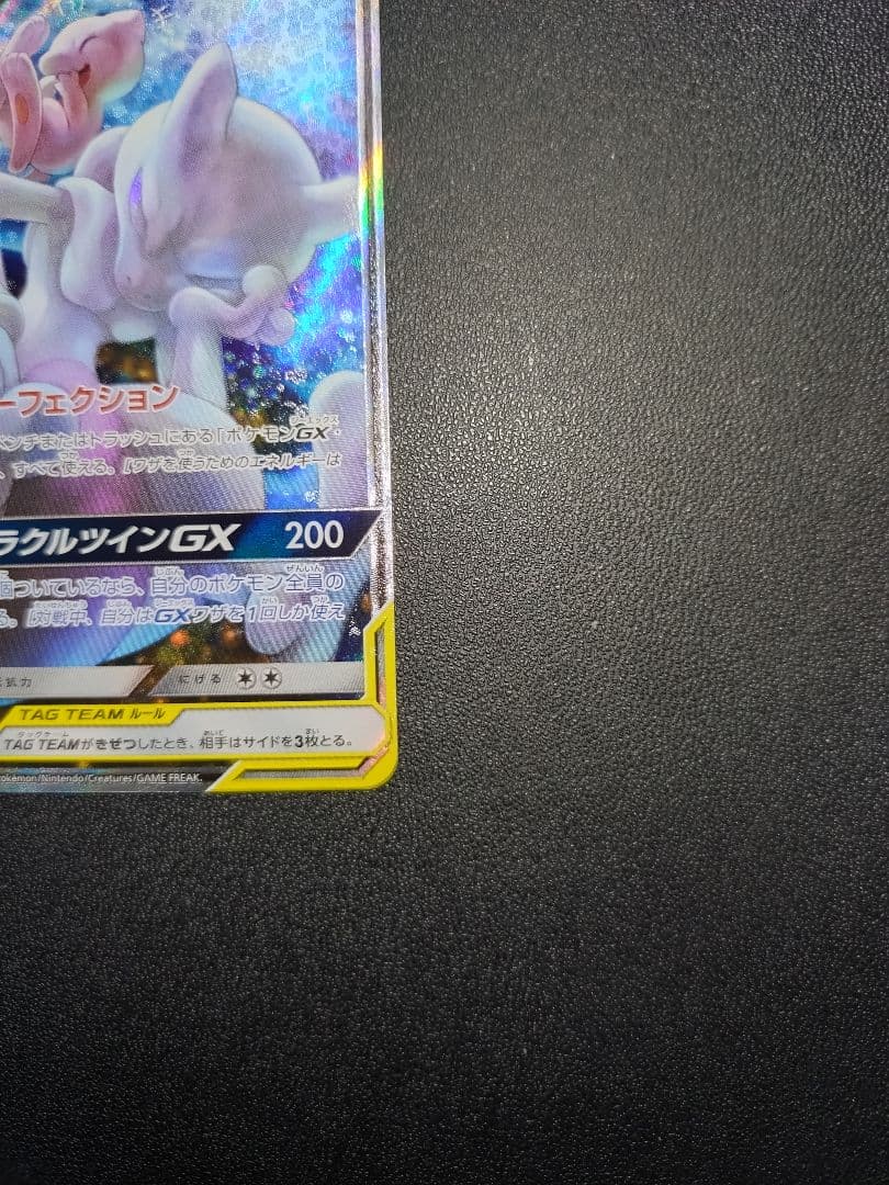 【美品】ポケモン ミュウツー&ミュウGX SR SA ミラクルツイン BOX