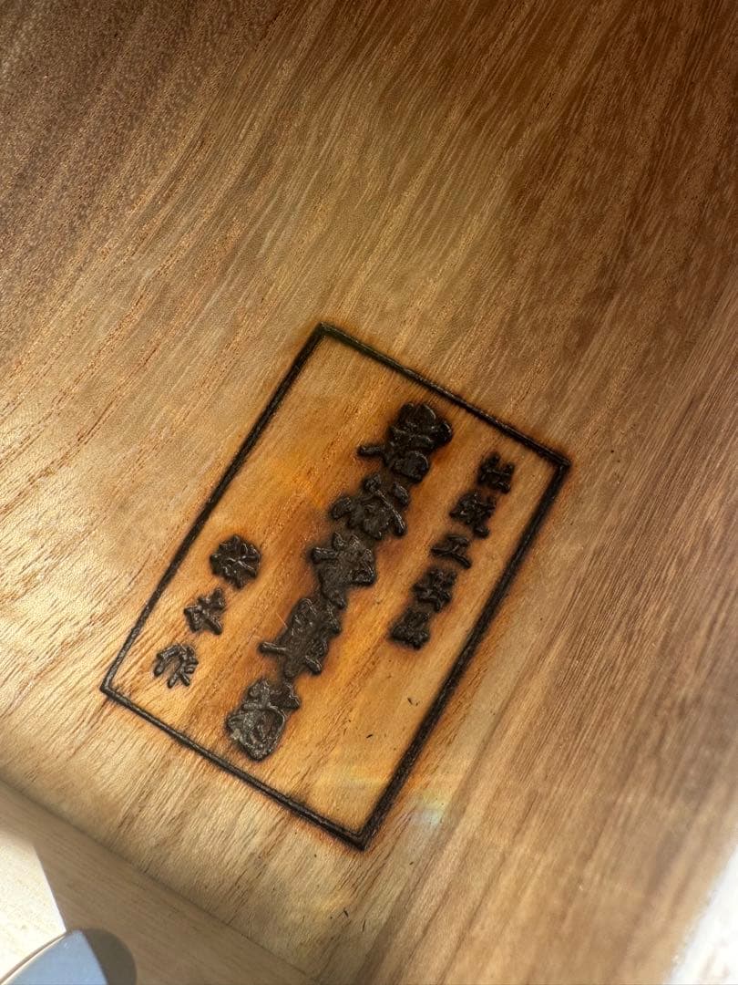 岩谷堂箪笥　小箪笥 皇室御用達工房 和家具 欅