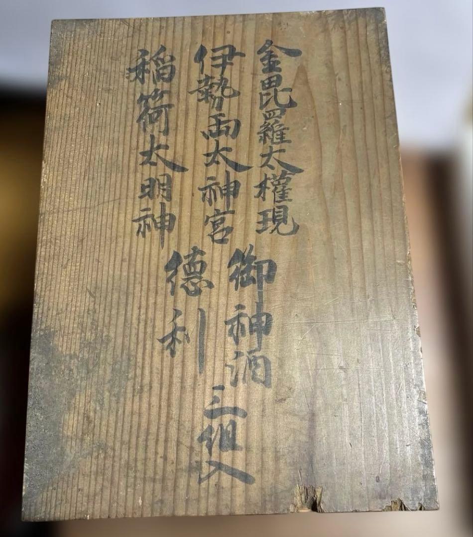 200年前の伊勢神宮御神酒徳利2本箱入り