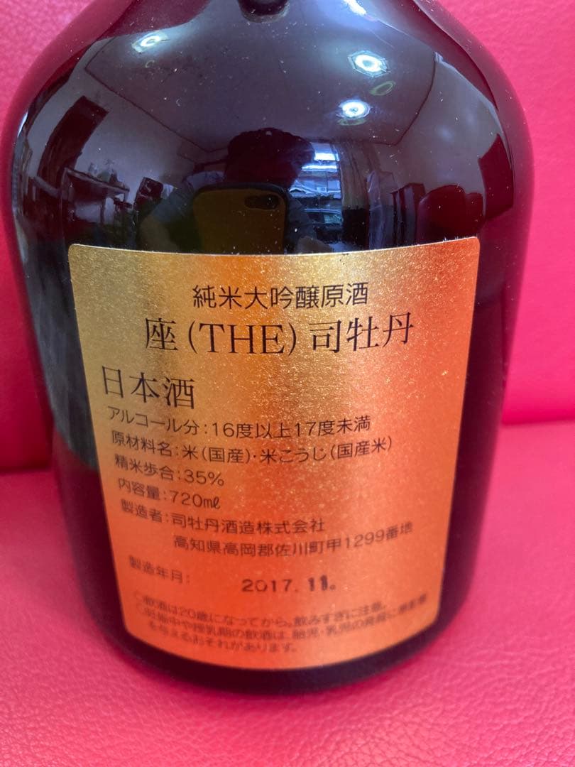 日本酒　司牡丹　酒　高級品