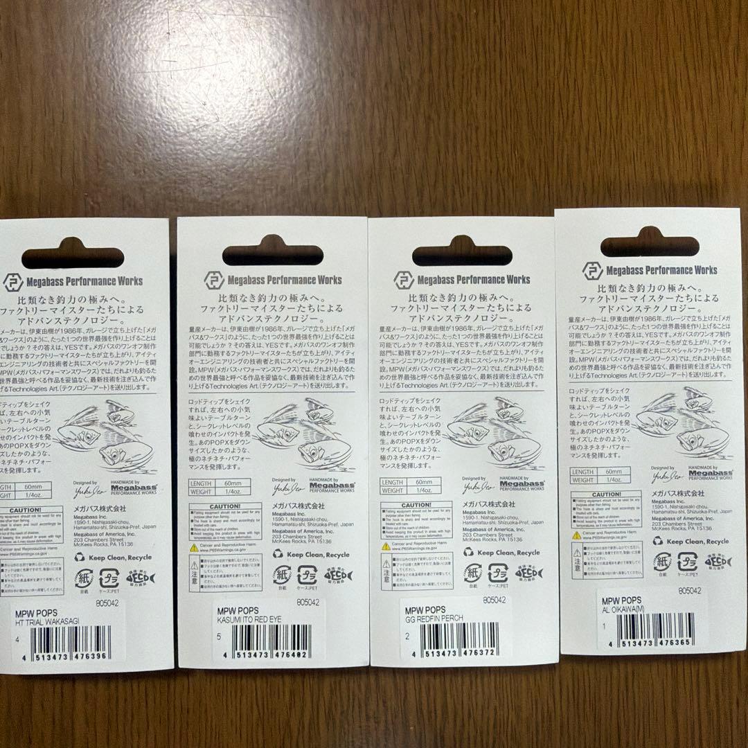 メガバスMegabass POPS 4個セット