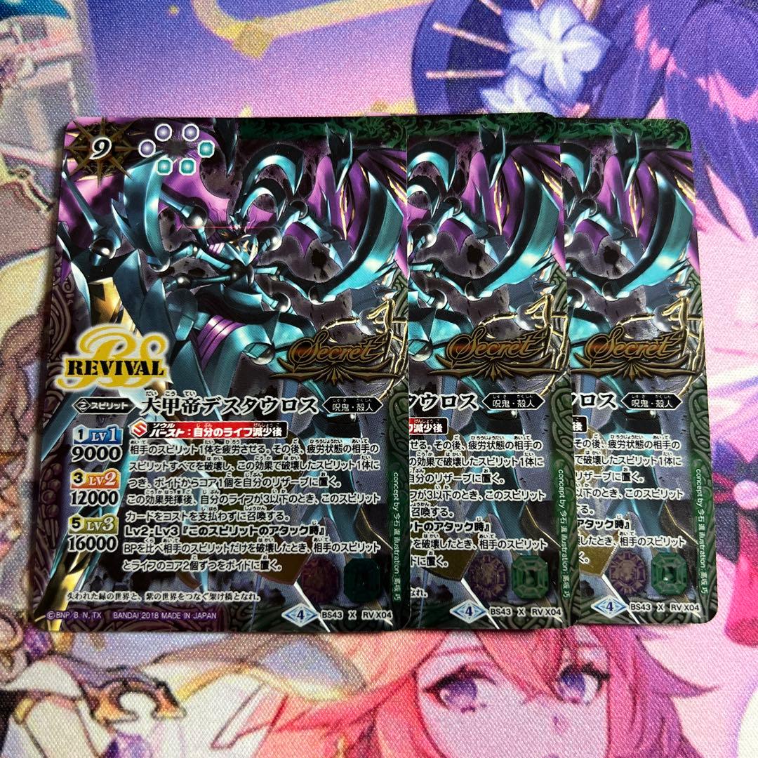 バトスピ 大甲帝デスタウロス リバイバル版 シークレット版 3枚