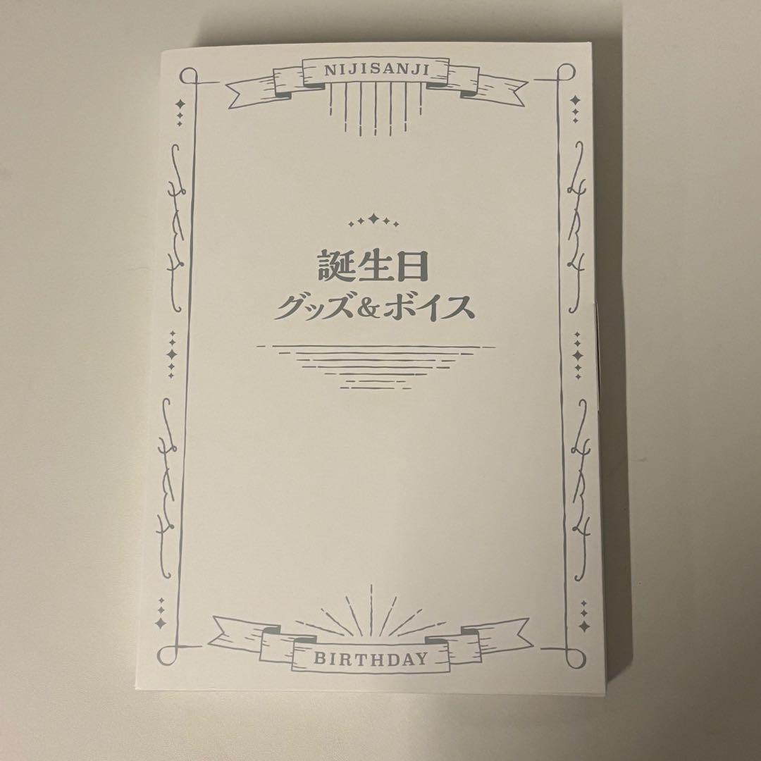 にじさんじ 誕生日グッズ&ボイスフルセット2023 渡会雲雀