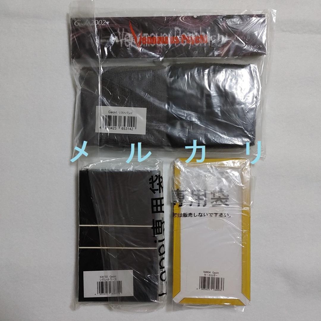 GACKT グッズセット　バッグ シガレットケース ほか