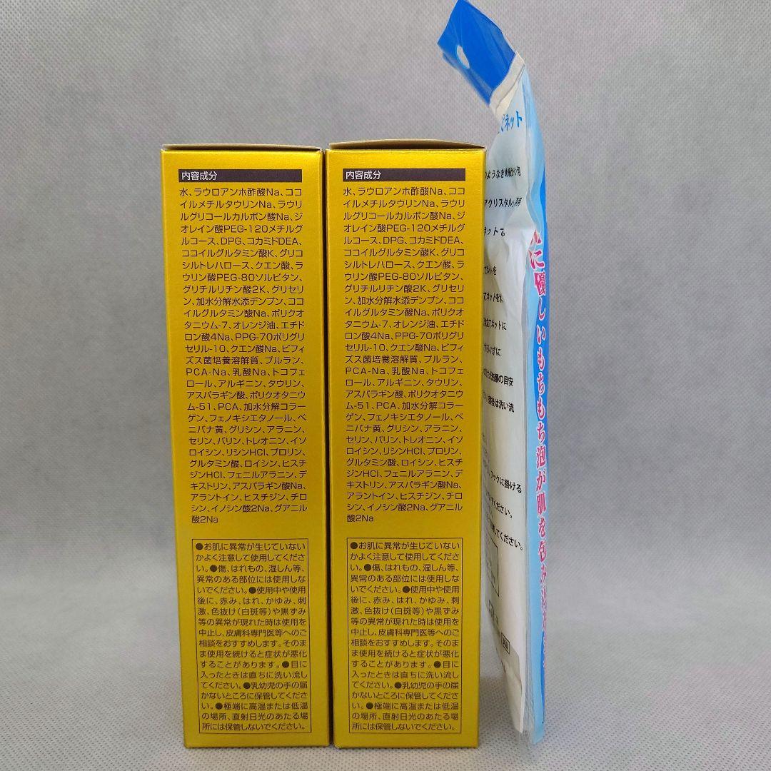 新品　マリンピュアクリスタル 2本　泡立てネット 1枚　エコロインターナショナル