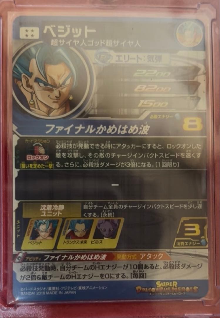 スーパードラゴンボールヒーローズ カードセット 18枚