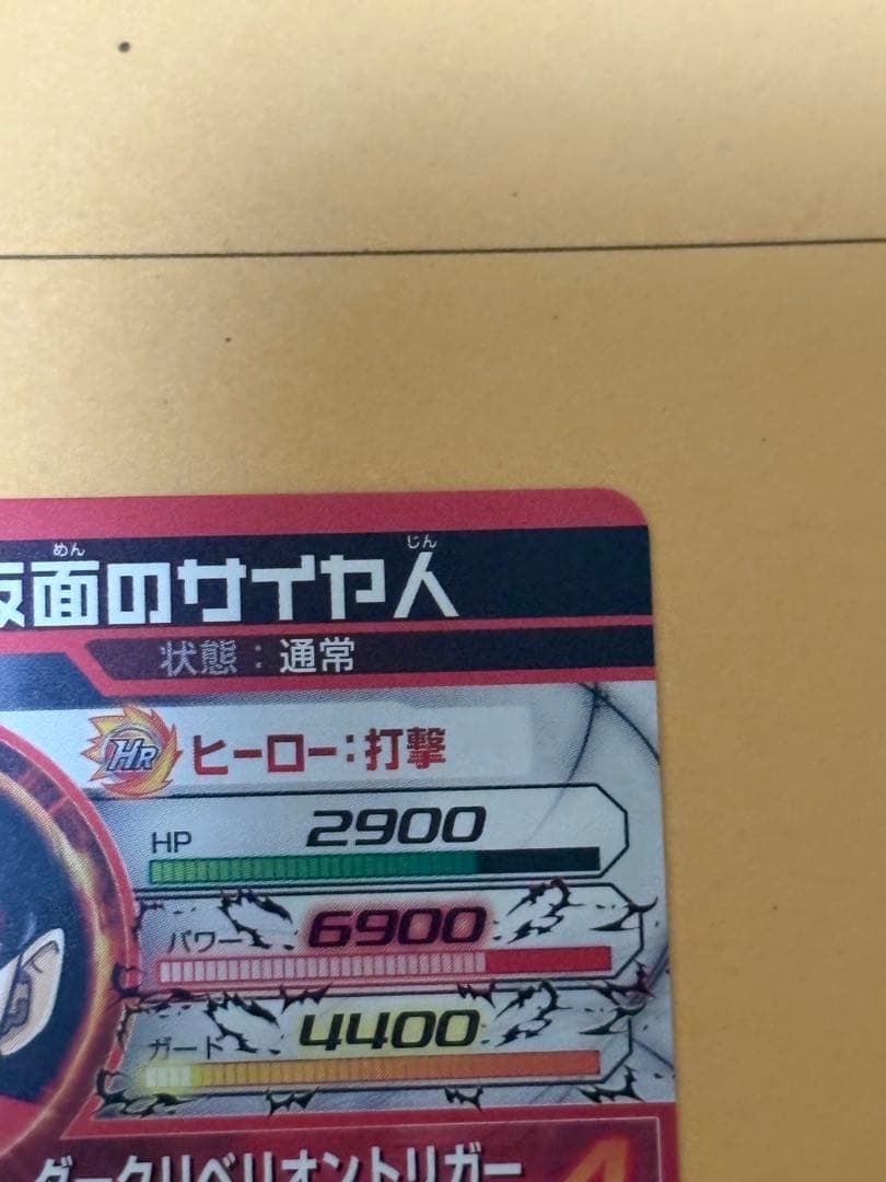 仮面のサイヤ人sec HGD1-SEC2