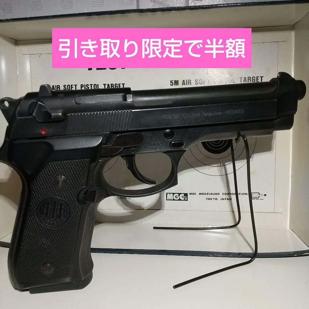 ガスガン ベレッタ92F MGC SRHW 値下げ