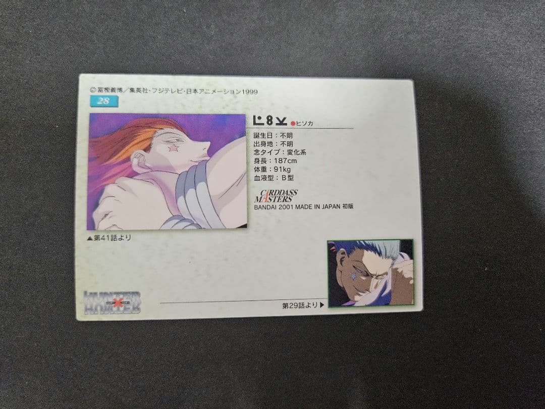 ヒソカ カードダスマスターズ 28 グッズ HUNTER×HUNTER