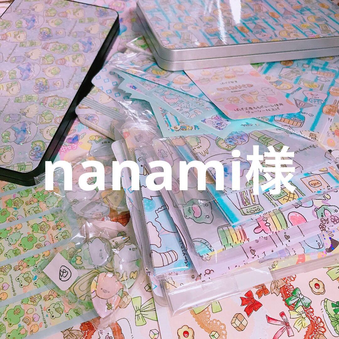 nanami様50点