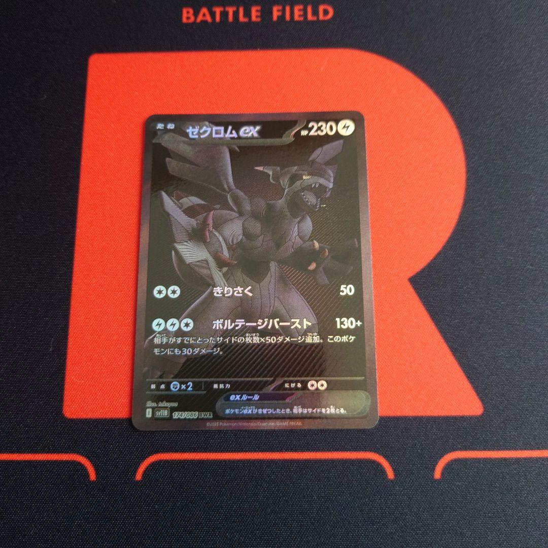 ホワイトフレア ブラックボルト BWR レシラムex ゼクロムex