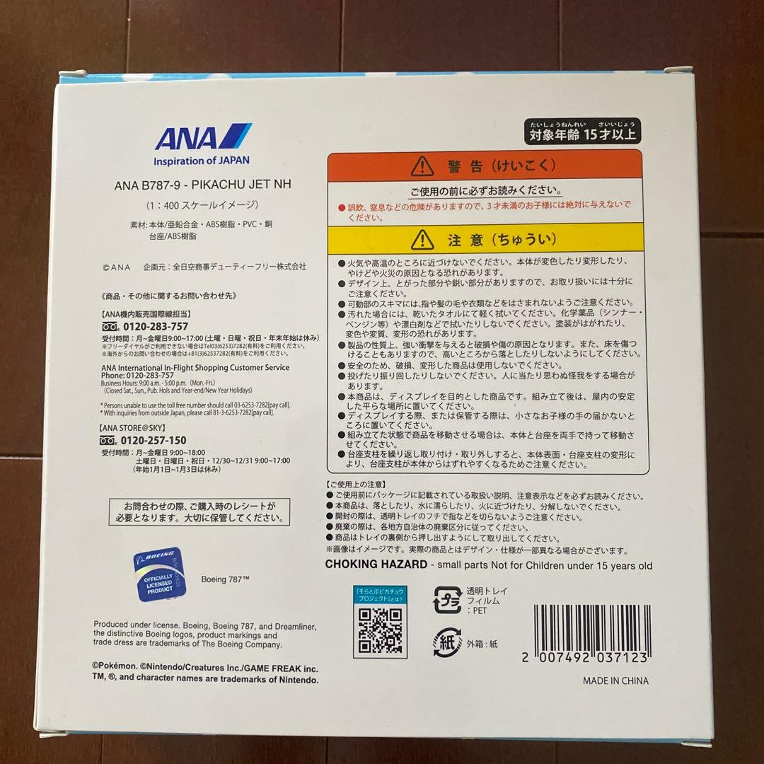 ポケモンANAB787ピカチュウジェット・ANAB777-300イーブイジェット