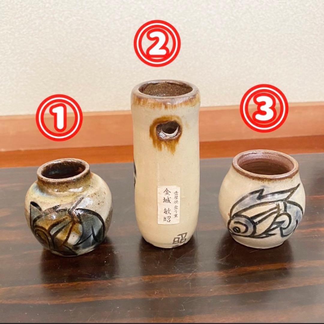 やちむん　金城一門　3つ　バラ売り不可