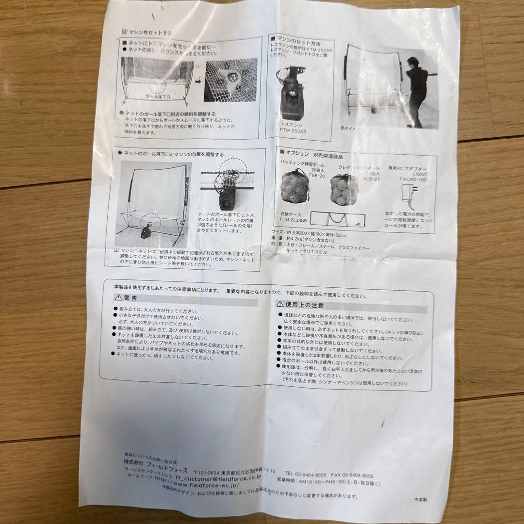 野球用トスマシン(FIELD FORCE)ネット、ボール付き