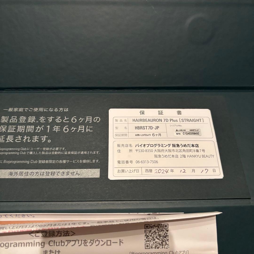 【極美品】ヘアビューロン 7D Plus ストレート
