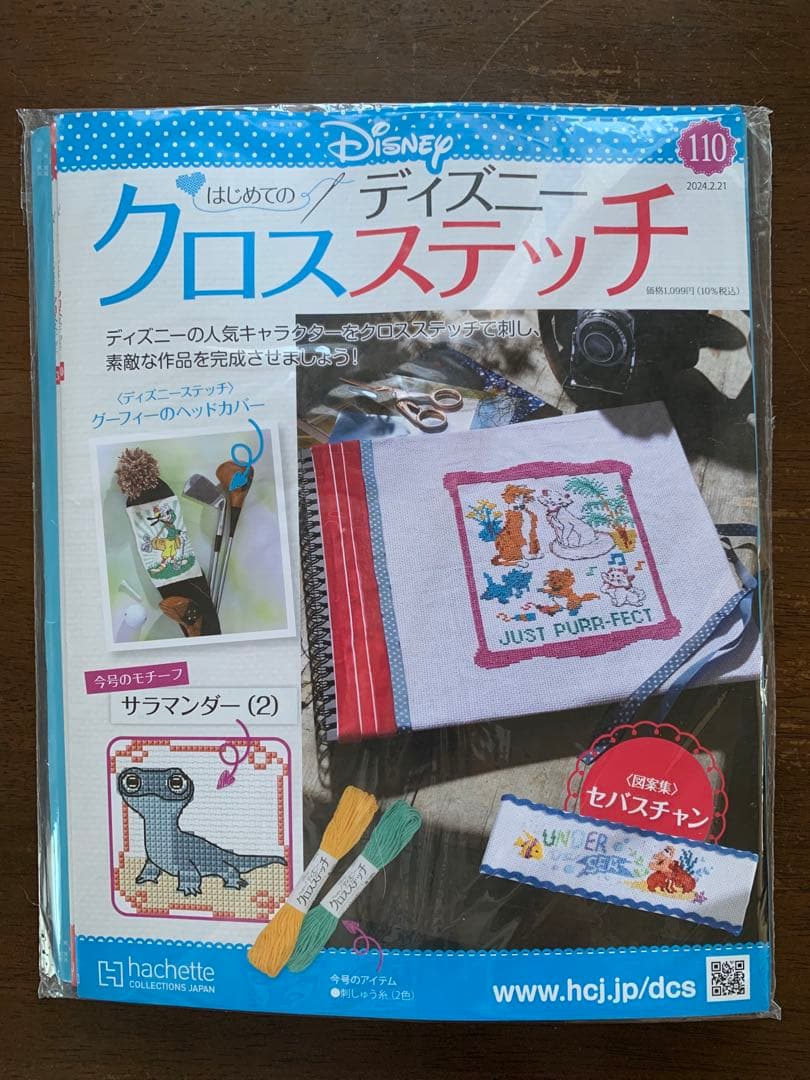 【未使用・未開封】はじめてのディズニークロスステッチ