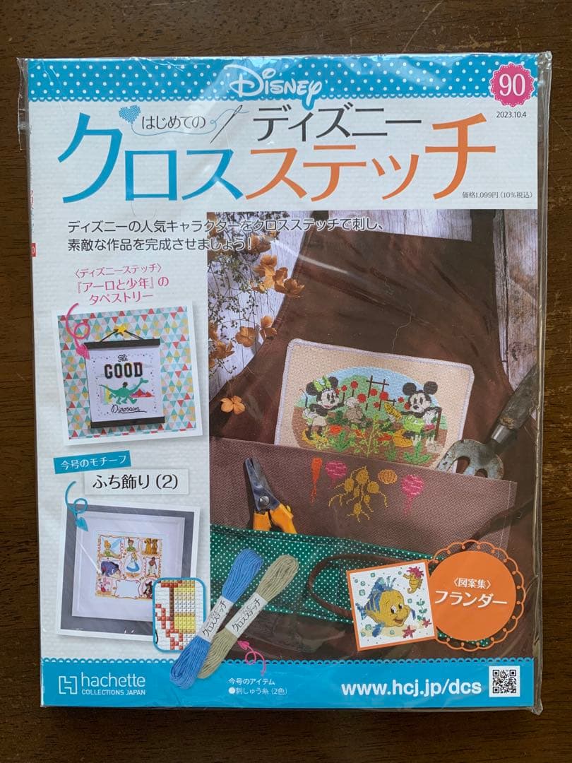 【未使用・未開封】はじめてのディズニークロスステッチ