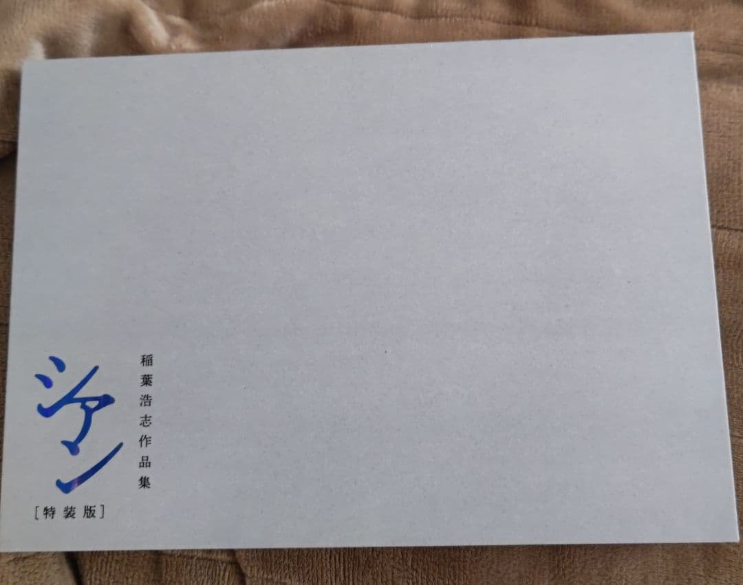 「[完全予約受注生産] 稲葉浩志作品集「シアン」特装版」 稲葉 浩志