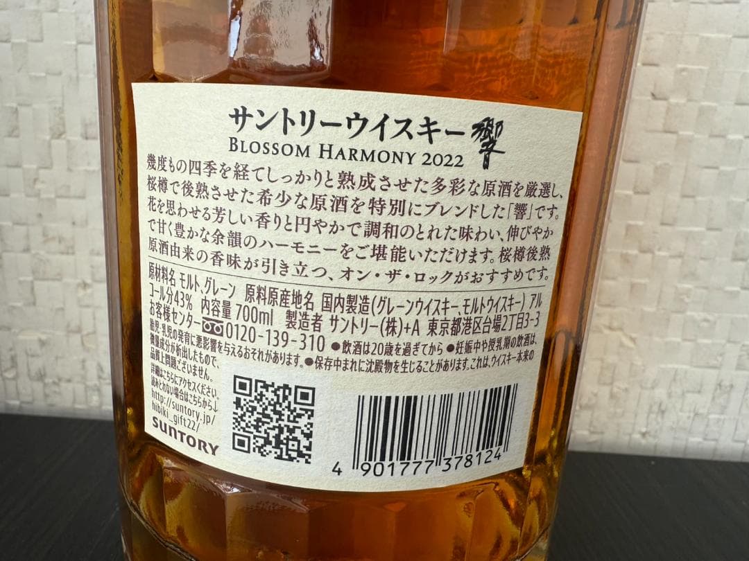 サントリー ウイスキー 響 BLOSSOM HARMONY 2022 700ml