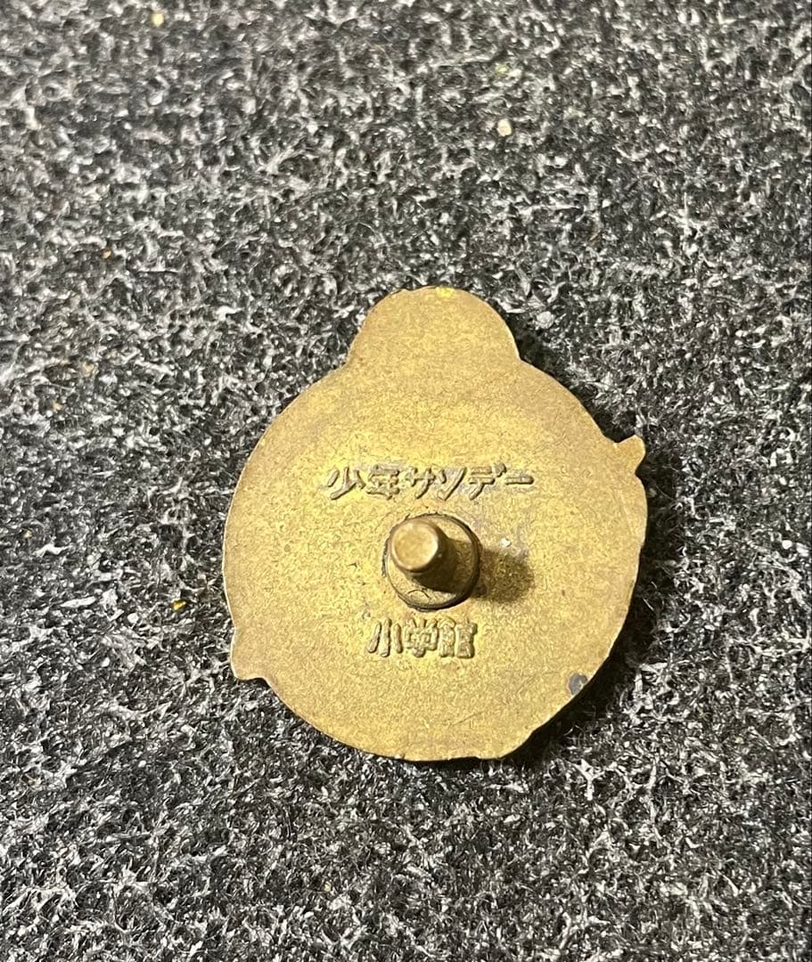 激レア　小学館 少年サンデー懸賞 おそ松くん バッジ