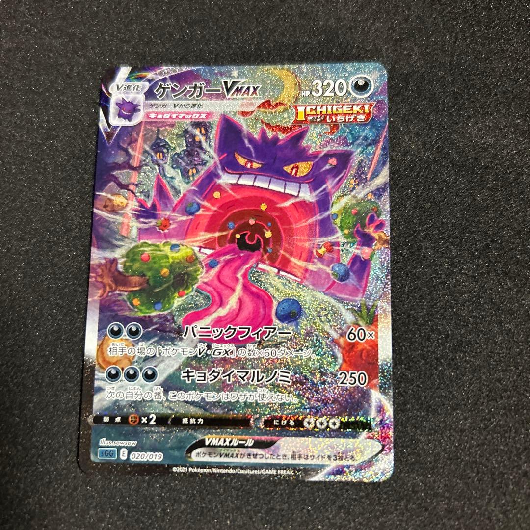 ゲンガーVMAX SGG ハイクラスデッキ ゲンガーVMAX 020/019