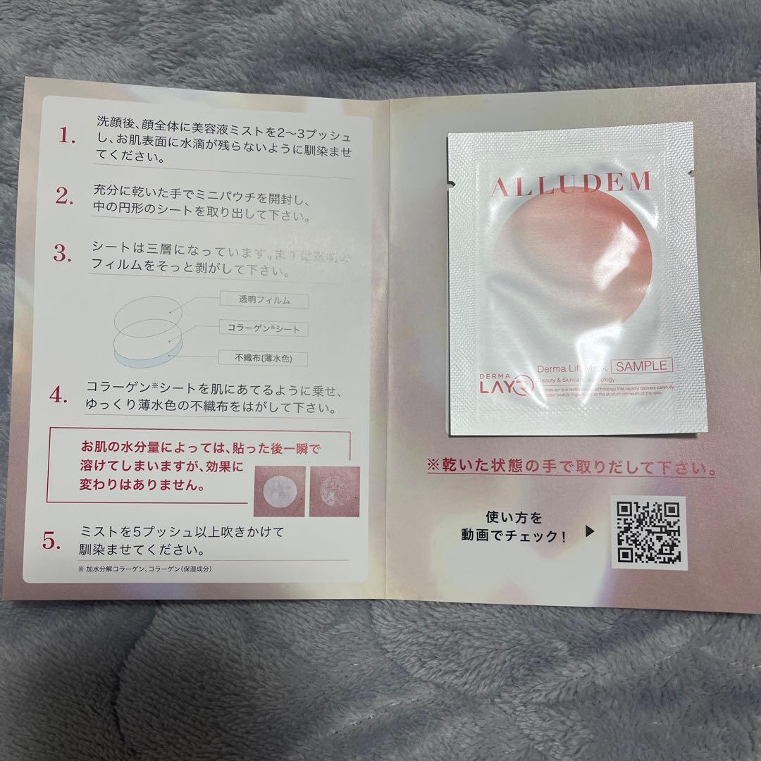 【新品未開封】ALLUDEM ダーマリフトマスク ミスト 付き 8包 おまけ付き