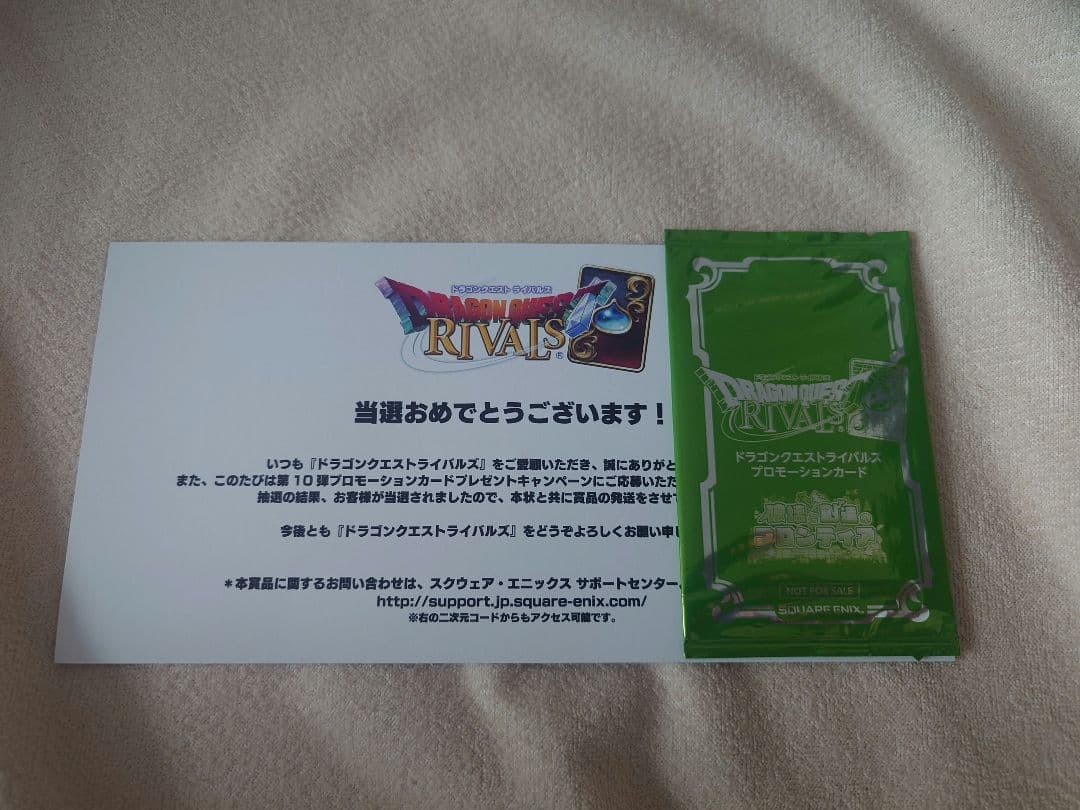 ドラゴンクエストライバルズ　第10弾プロモ　破壊と創造のフロンティア　未開封