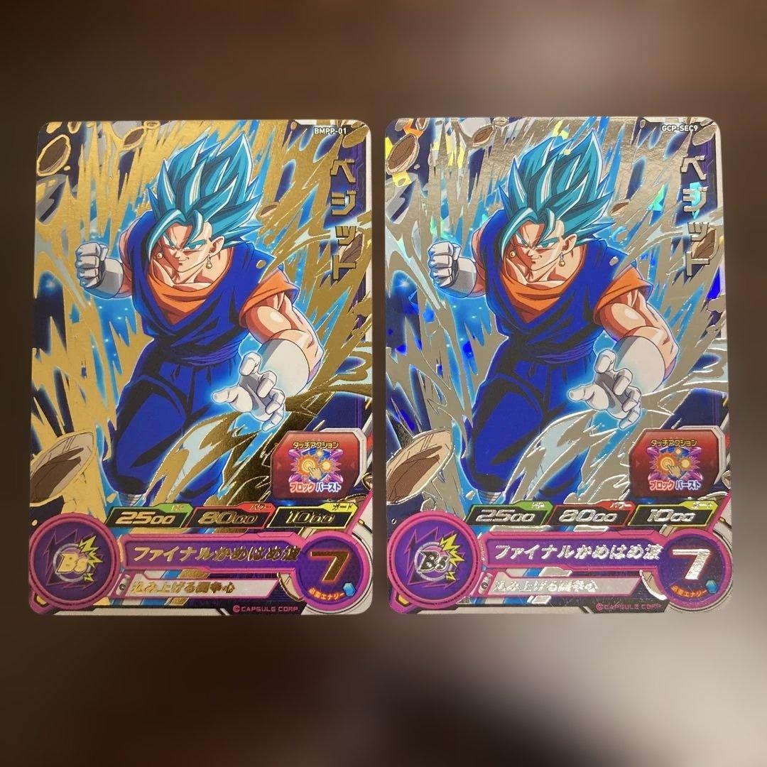 スーパードラゴンボールヒーローズ GCP-SEC9 BMPP-01 ベジット