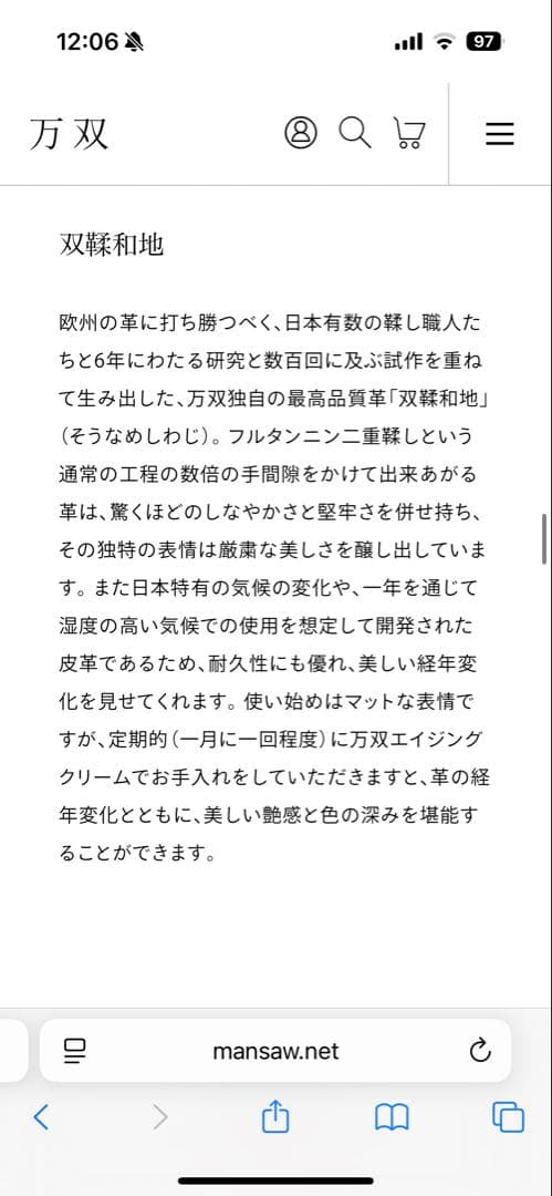 【万双】双鞣和地トートバッグほぼ未使用　ブラック