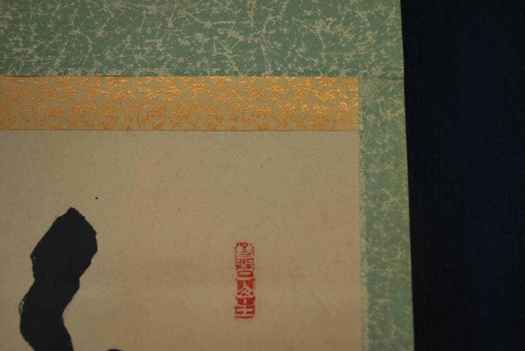 【真作】東福寺菅長林恵鏡晦宗/一行書/掛軸☆宝船☆R‐145　JM