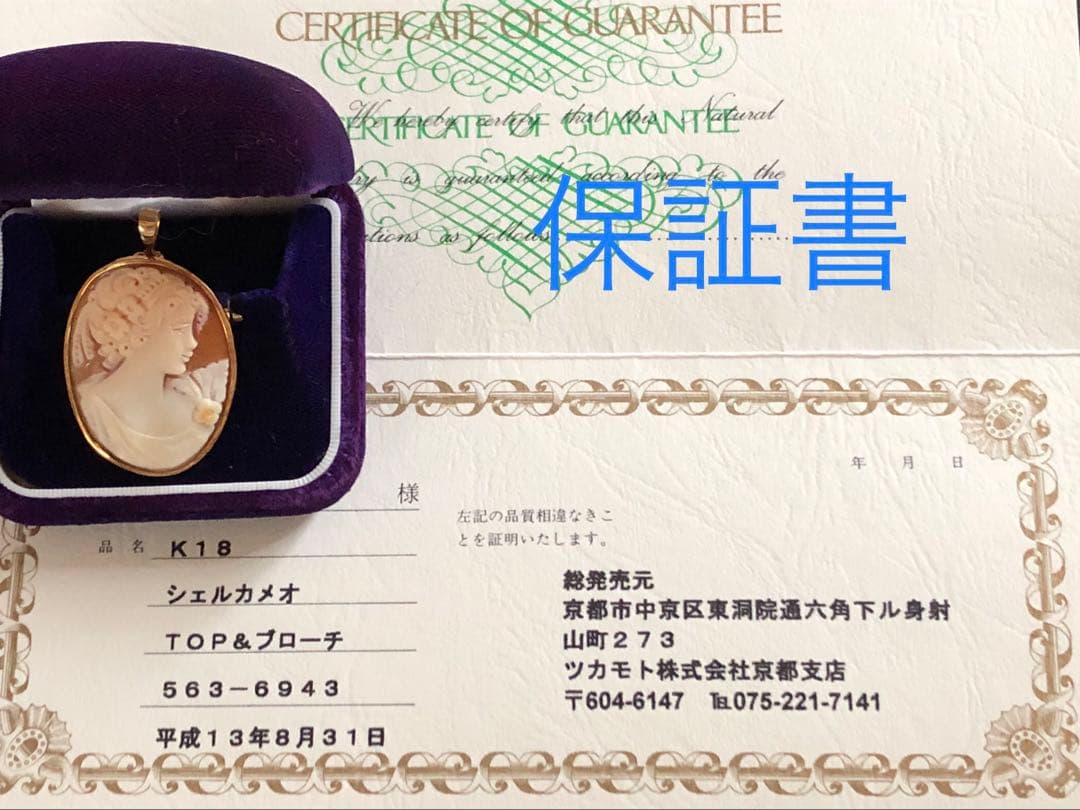 【シェルカメオK18金】ブローチ&トップペンダント
