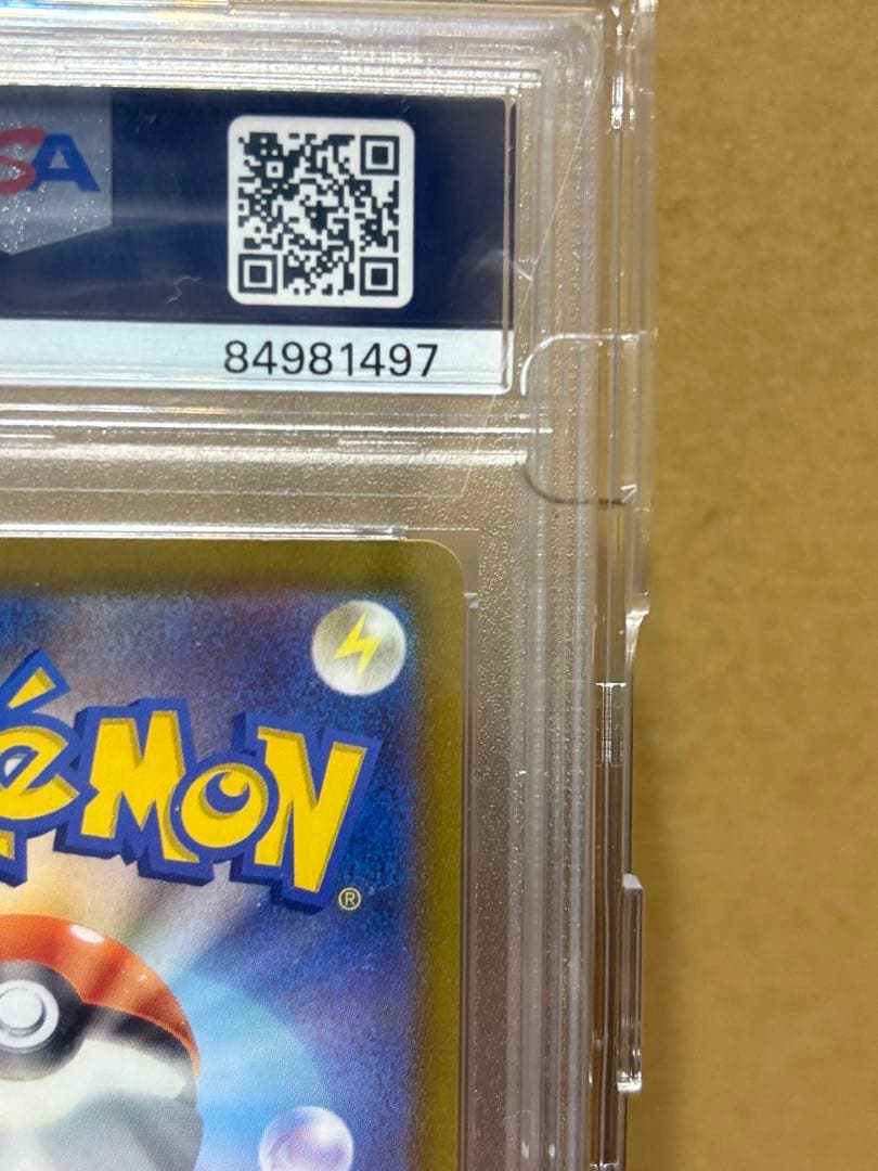 ナンジャモ SAR psa10 ケース付き