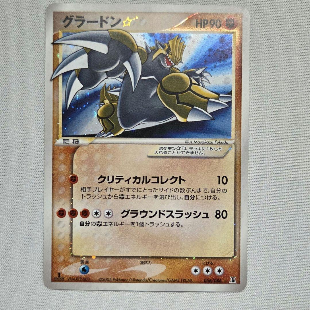 グラードン☆ ☆ 拡張パック ホロンの研究塔 056/086 1ED