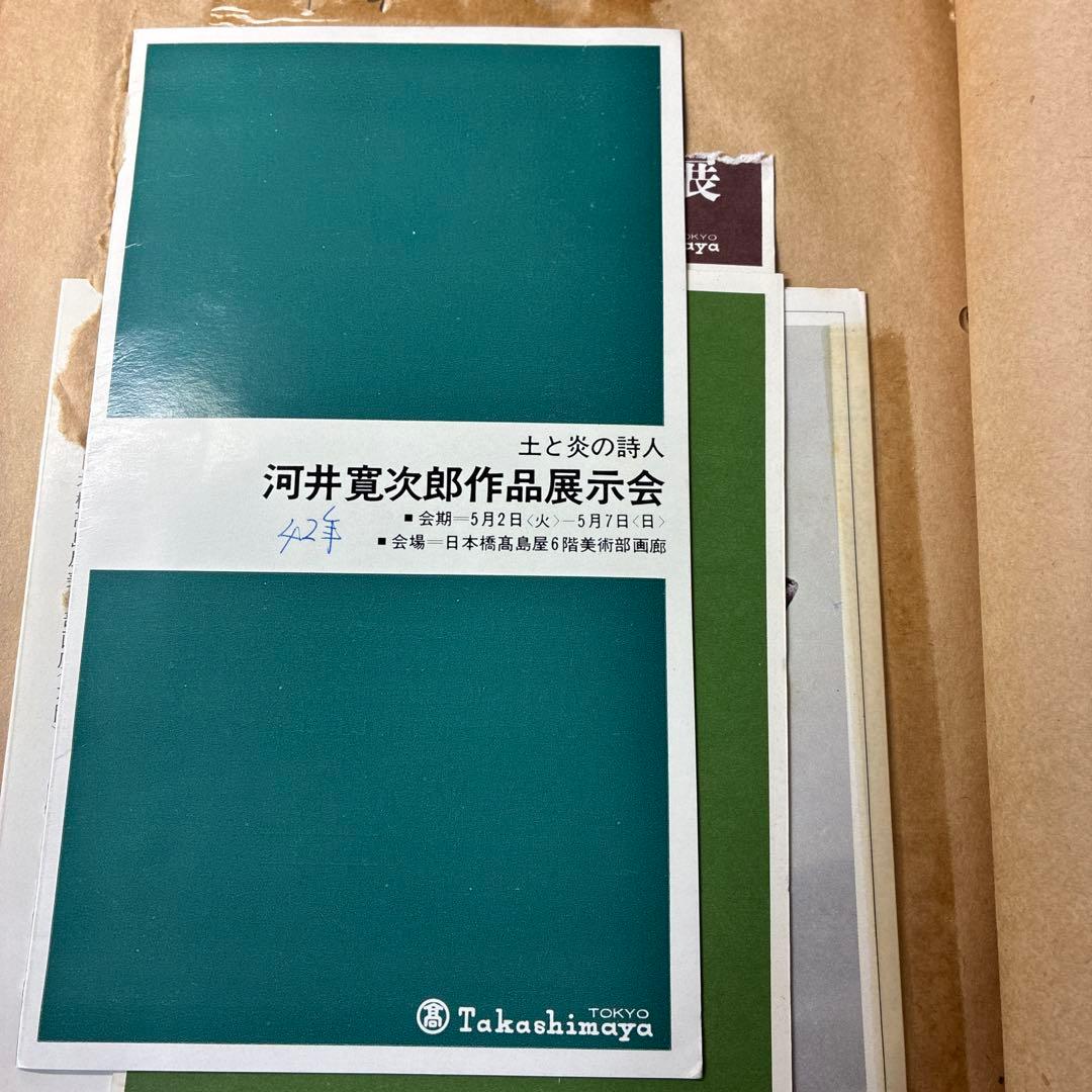 河井寛次郎　貴重　写真　作品集原稿他