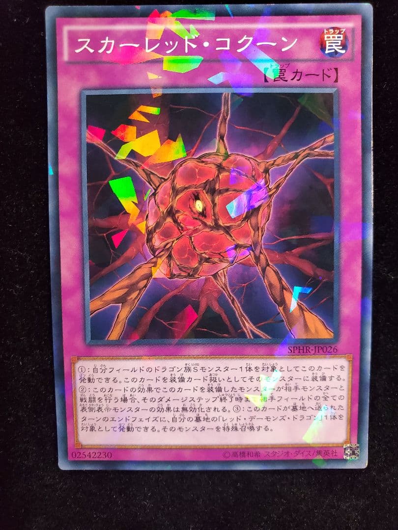 希少【SAMPLE表記】遊戯王　スカーレッド・コクーン（SPHR-JP026）