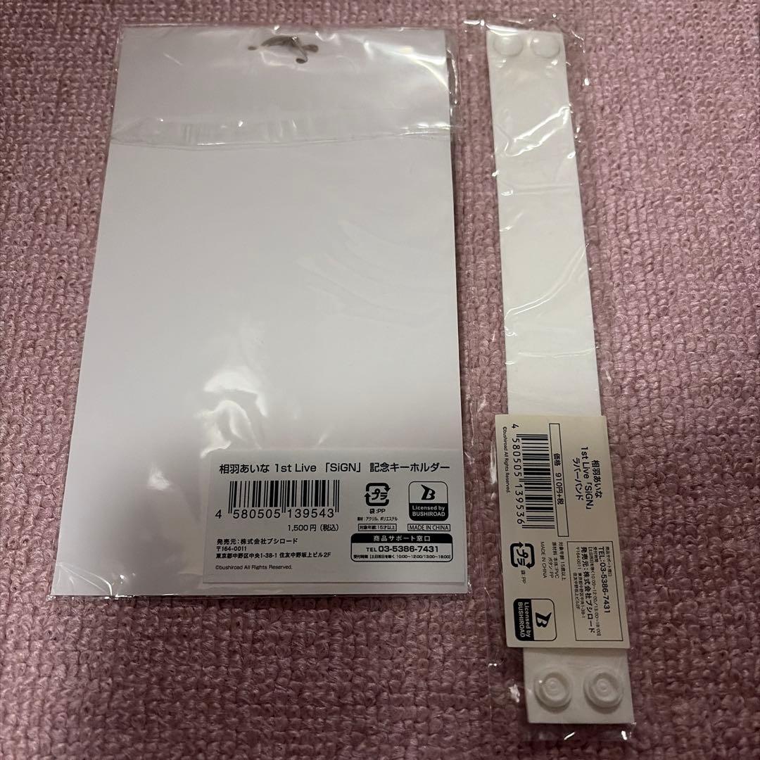 相羽あいな HiBiKi StYle+ Roselia 湊友希那 セット